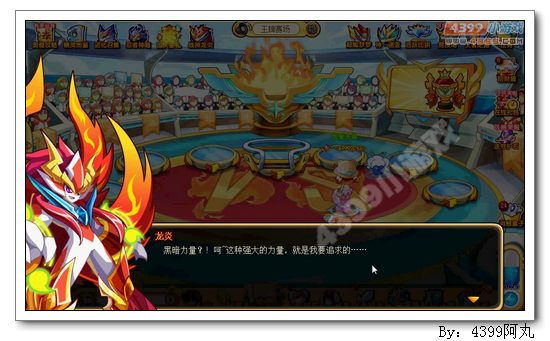 奥奇传说变故龙炎离开