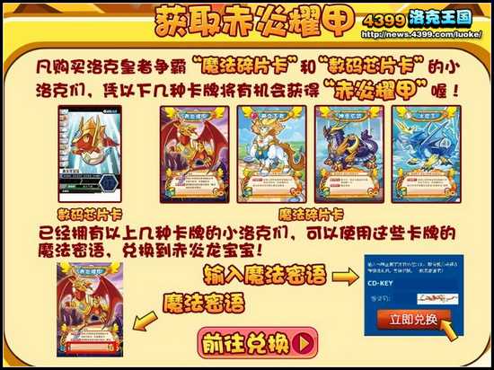 洛克王国收集洛克皇者争霸卡牌赢限量版神宠
