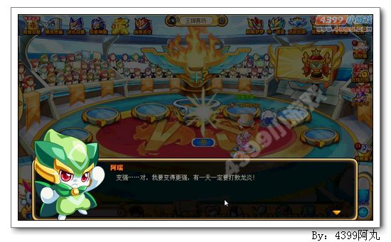 奥奇传说变故龙炎离开