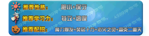 奥拉星霜炎法神 冰火小法技能表练级学习力推荐