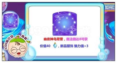 奥比岛夜幽神鸟背景怎么得
