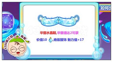 奥比岛华丽水晶鞋怎么得
