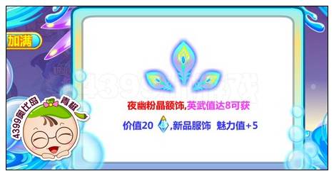 奥比岛夜幽粉晶额饰怎么得