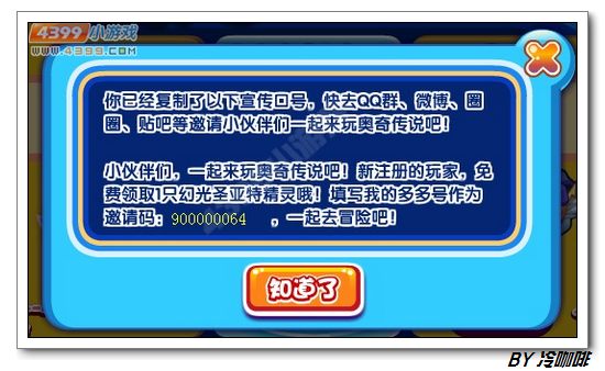 奥奇传说怎么邀请好友