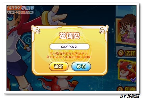 奥奇传说怎么邀请好友