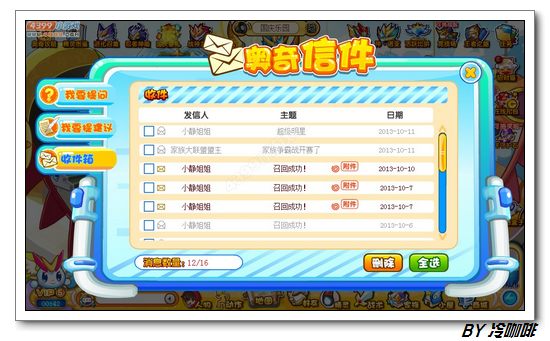 奥奇传说怎么邀请好友
