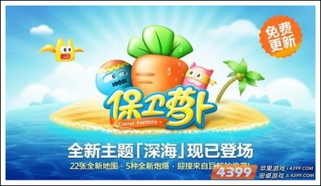 保卫萝卜更新