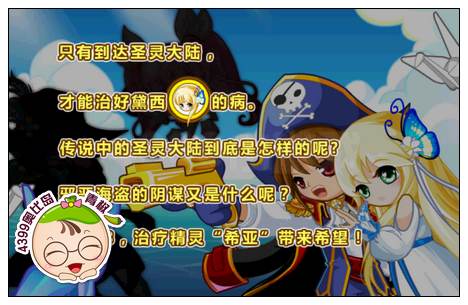 奥比岛狂乱海盗与贵族公主
