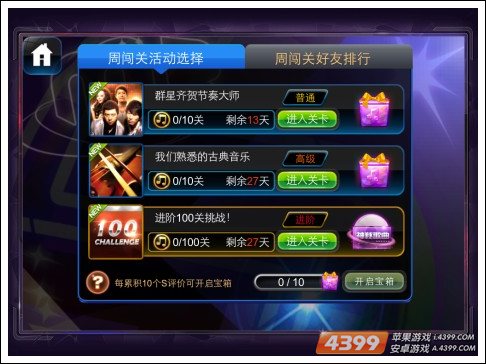 节奏大师更新2.1.1版本