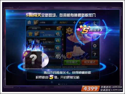 节奏大师更新2.1.1版本
