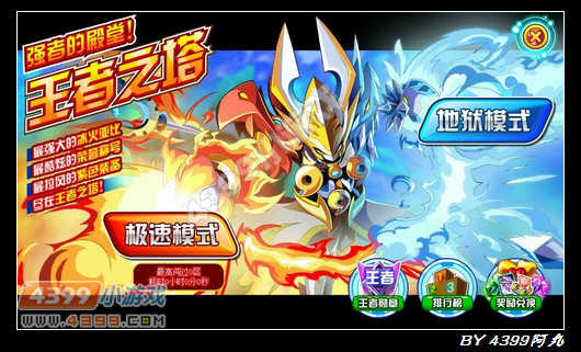 奥拉星王者之塔有几层