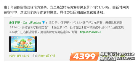 保卫萝卜更新
