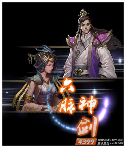 《天龙八部（移动版）》合体技能成亮点