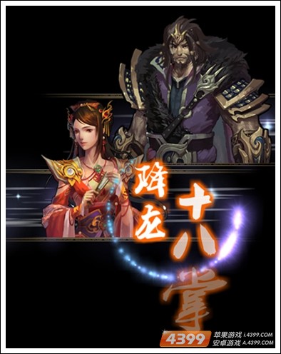《天龙八部（移动版）》合体技能成亮点