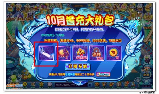 卡布西游冰翼外框怎么得 获得方法