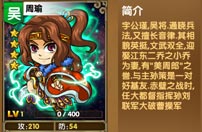 《我大哥叫刘备》周瑜图鉴 周瑜技能详解