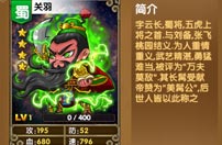《我大哥叫刘备》关羽图鉴 关羽技能解析