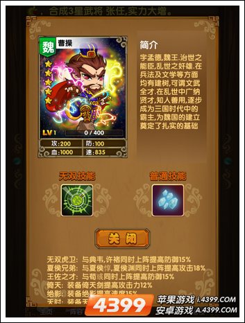 我大哥叫刘备曹操图鉴 曹操技能详解