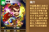 《我大哥叫刘备》曹操图鉴 曹操技能详解