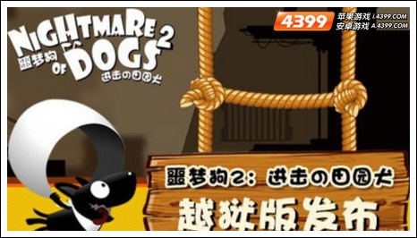 噩梦狗2