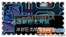 约瑟传说装备秀 翼筱龙骑士