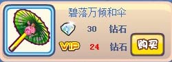 奥奇传说香粉和风套装