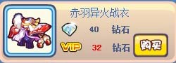 奥奇传说赤羽异火套装