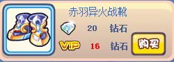 奥奇传说赤羽异火套装