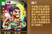 《我大哥叫刘备》刘备图鉴 刘备技能详解