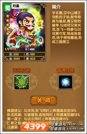 我大哥叫刘备图鉴 我大哥叫刘备技能 我大哥叫刘备