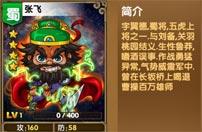 《我大哥叫刘备》张飞图鉴 张飞技能详解
