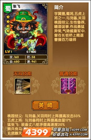 我大哥叫刘备张飞图鉴 我大哥叫刘备张飞技能 我大哥叫刘备张飞