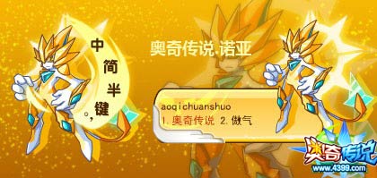 奥奇传说搜狗皮肤