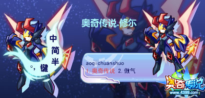 奥奇传说搜狗皮肤