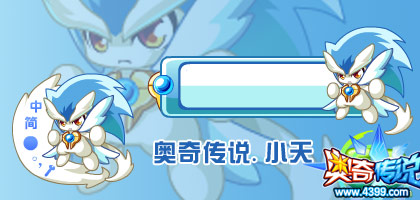 奥奇传说搜狗皮肤