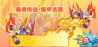 奥奇传说搜狗皮肤