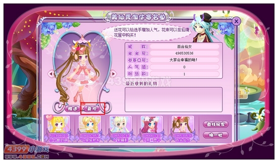 小花仙美仙之羽怎么得 有什么用