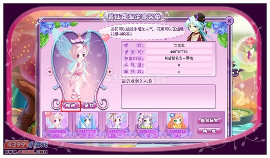 小花仙美仙之羽怎么得 有什么用