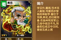 《我大哥叫刘备》黄忠图鉴 黄忠技能详解