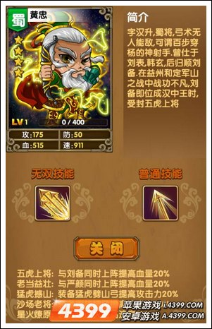 《我大哥叫刘备》黄忠图鉴 黄忠技能详解