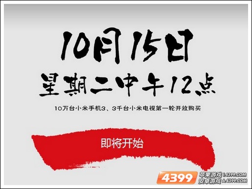 小米3小米电视今日开卖 1999元起