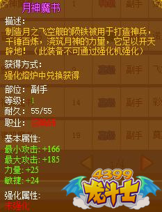 龙斗士召唤师月神魔书