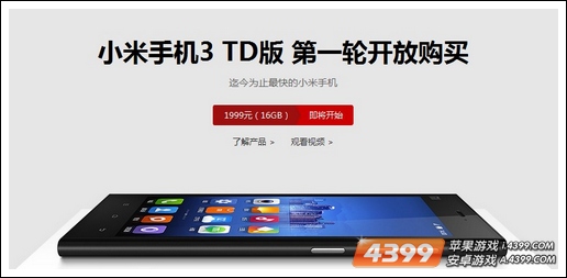 小米3小米电视今日开卖 1999元起