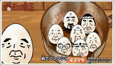 大叔鸡蛋