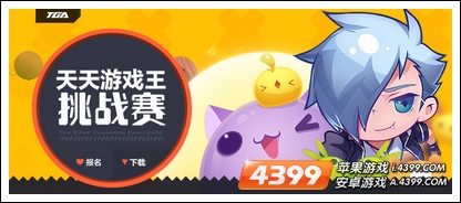 TGA天天爱消除分赛排行榜延迟发布