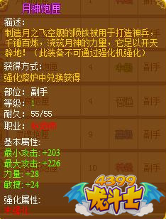 龙斗士枪炮师月神炮匣