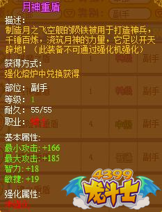 龙斗士骑士月神重盾