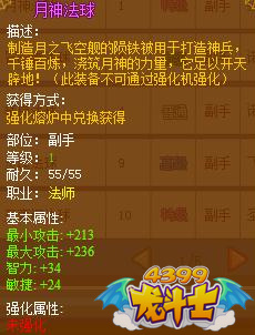 龙斗士法师月神法球