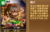《我大哥叫刘备》魏延图鉴 魏延技能详解