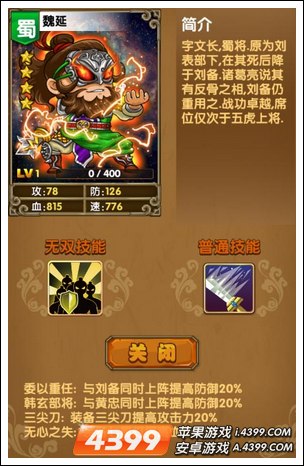《我大哥叫刘备》魏延图鉴 魏延技能详解